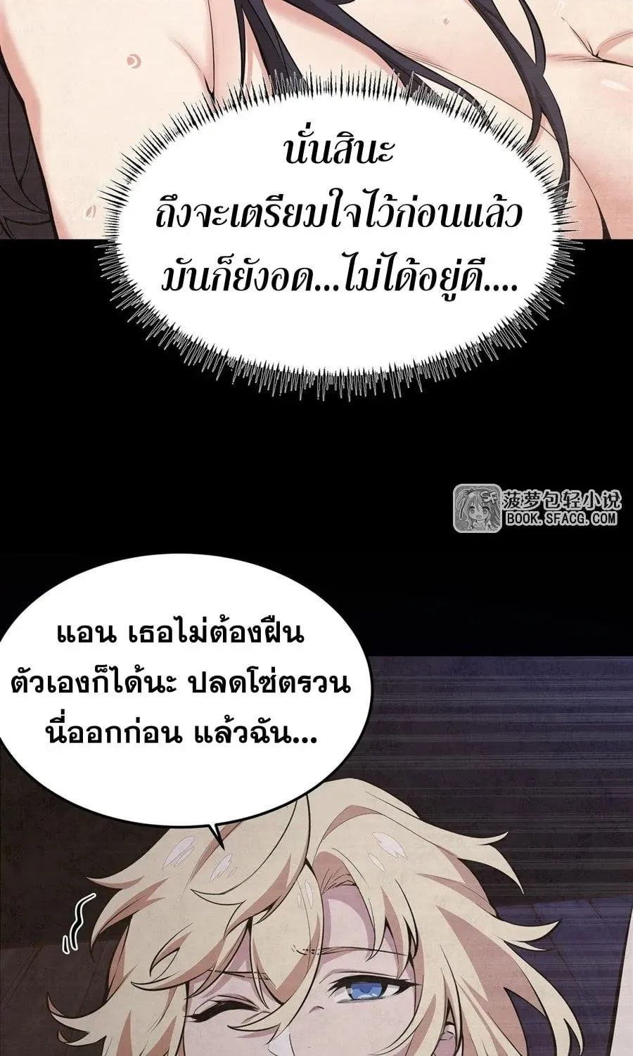 The Yellow-Haired Villain in Female Main Character’s Novel Wants Happiness ตอนที่ 17 หน้า 9