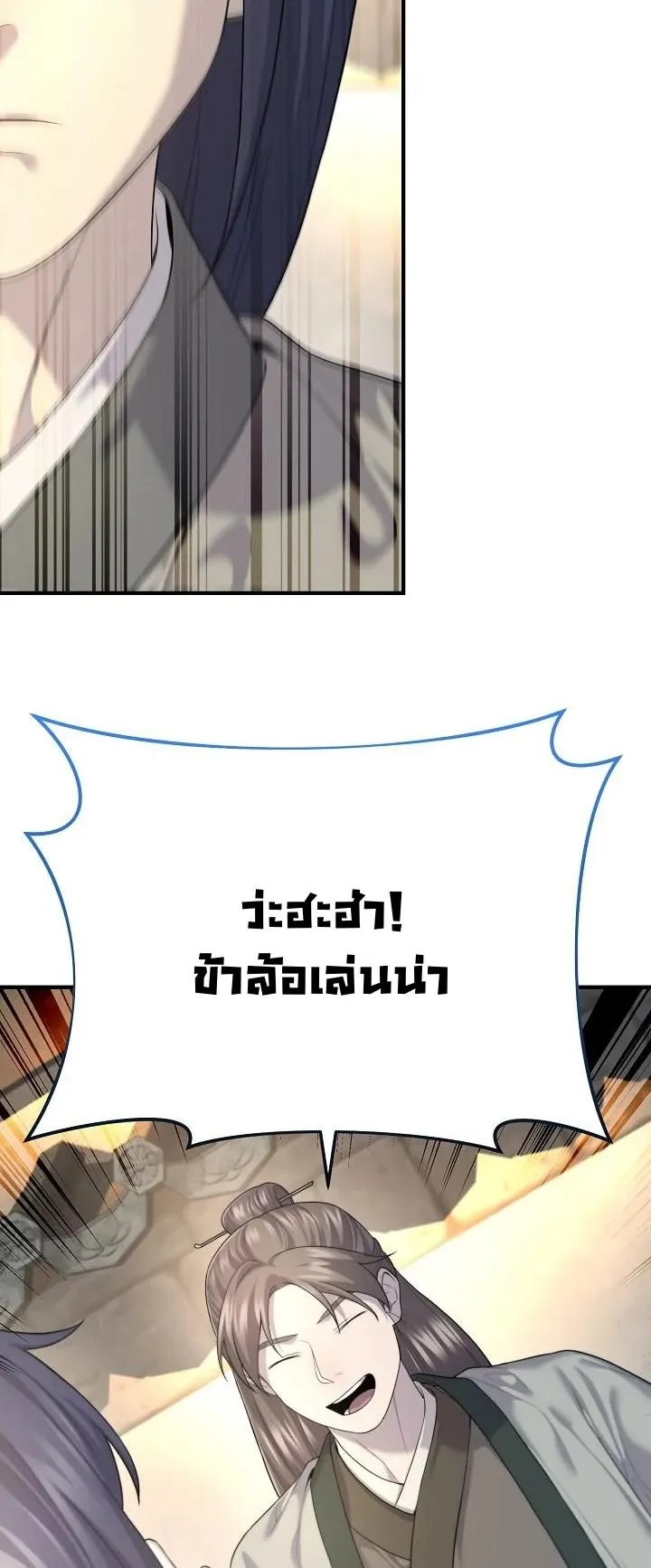 Monopolizing All Opportunities ตอนที่ 8 หน้า 69