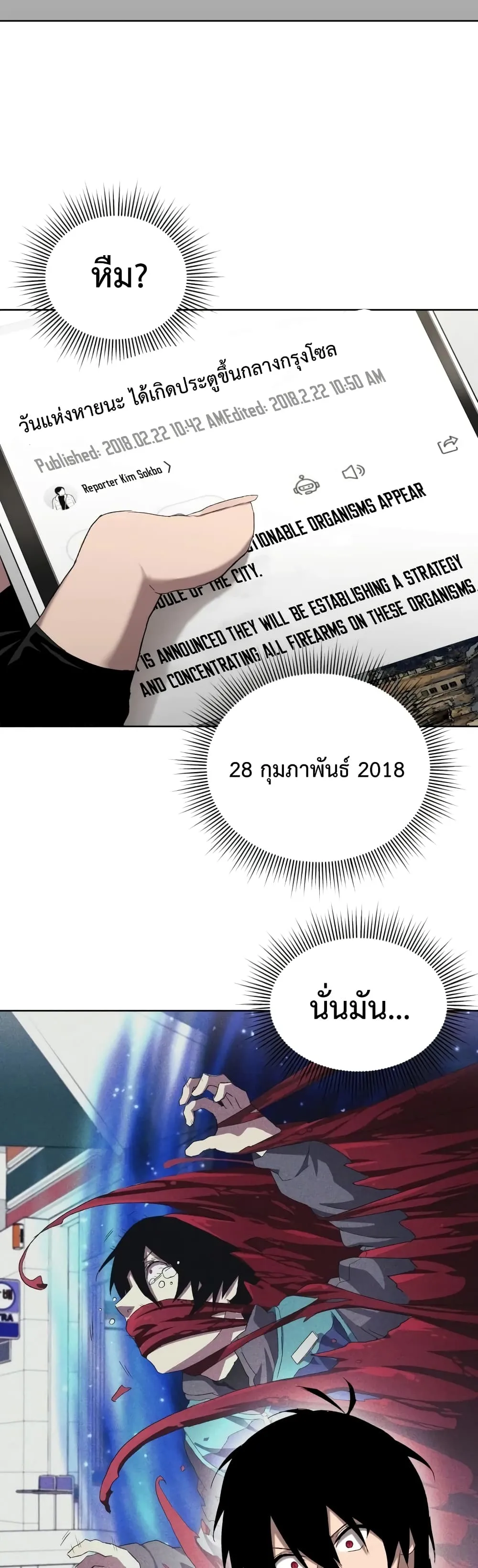 Player Who Returned 10,000 Years Later ตอนที่ 6 หน้า 17