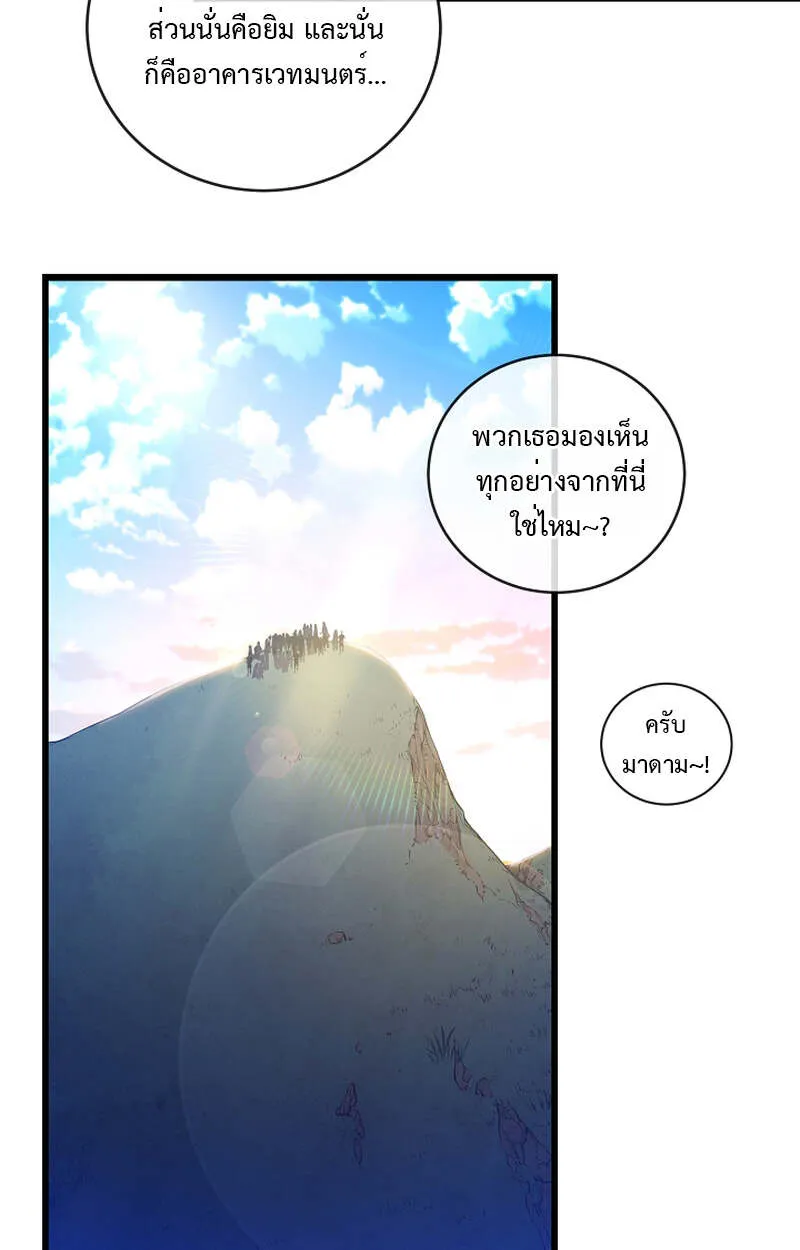 Fated to Be Loved by Villains ตอนที่ 7 หน้า 54