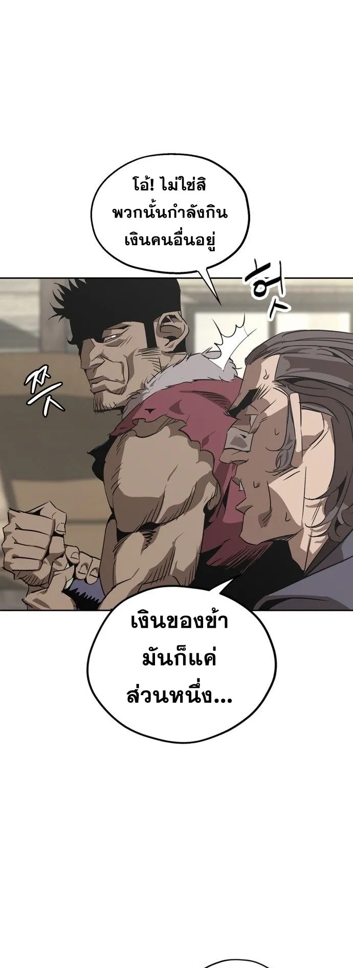Wild West Murim ตอนที่ 2 หน้า 42