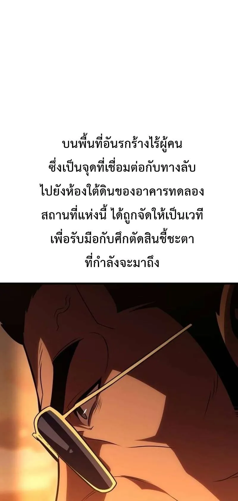 I Killed an Academy Player ตอนที่ 30 หน้า 101