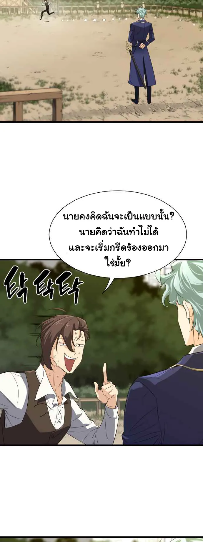 The Greatest Estate Developer ตอนที่ 5 หน้า 35