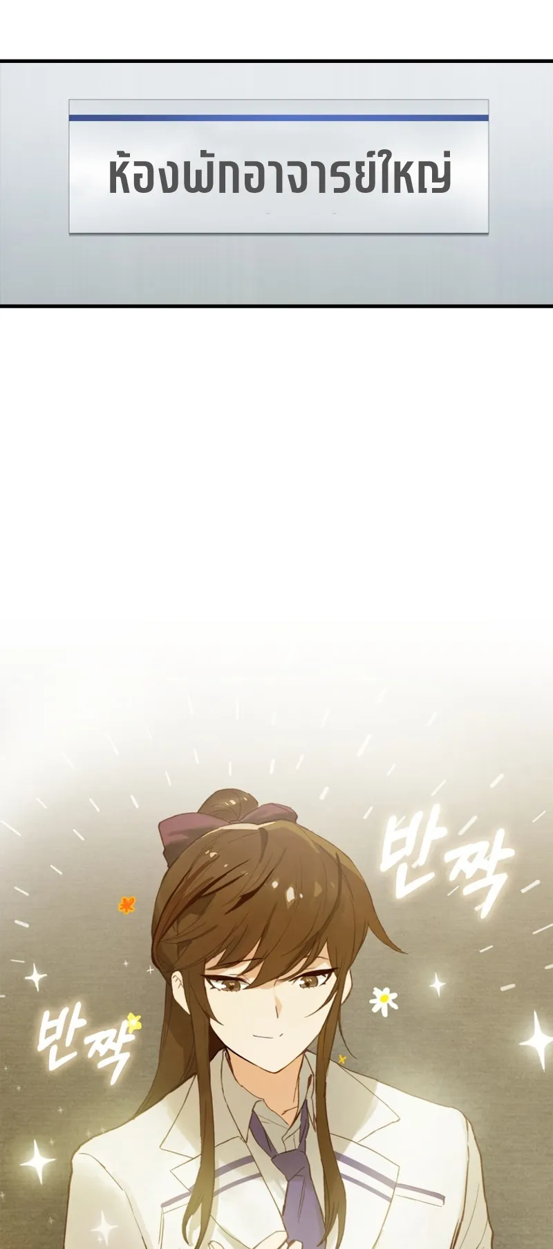 Hunter Academy Is Battle God ตอนที่ 2 หน้า 62