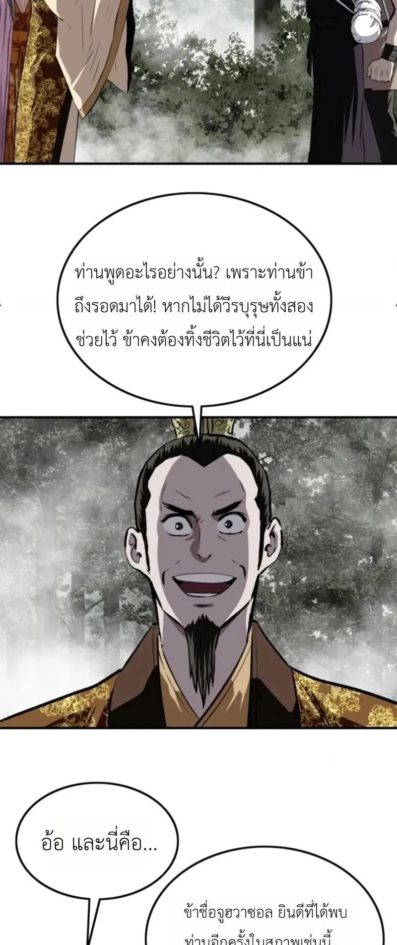 The Supreme Demonic Sword ตอนที่ 32 หน้า 82