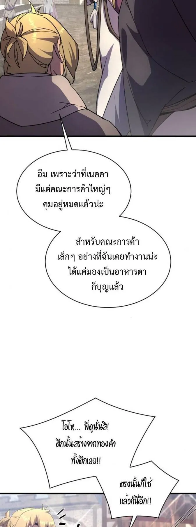 The Genius Mage Who Uses His Fists ตอนที่ 26 หน้า 64