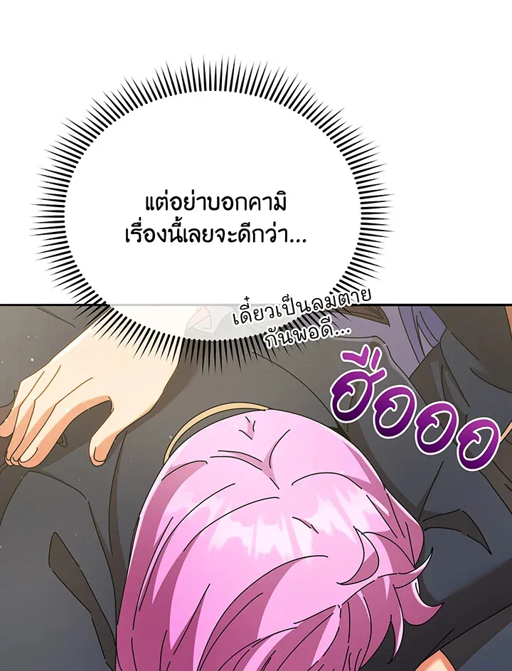 Necromancer Academy’s Genius Summoner Chapter 59 หน้า 73