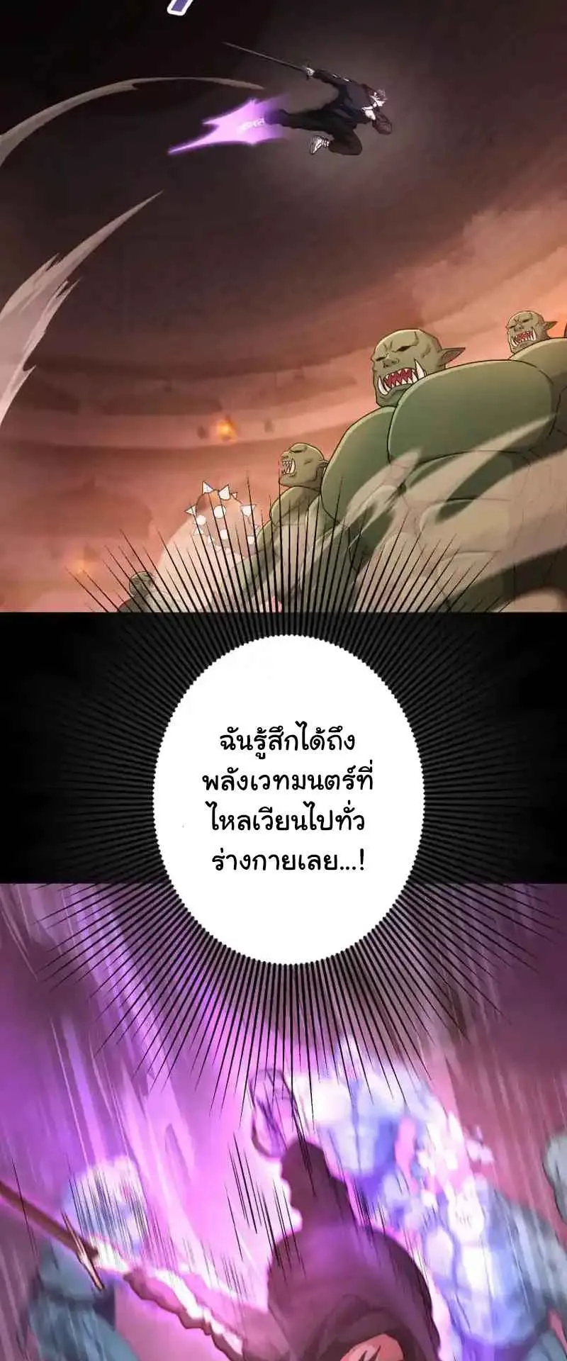 The Death-Returning Demon King Player ตอนที่ 3 หน้า 55