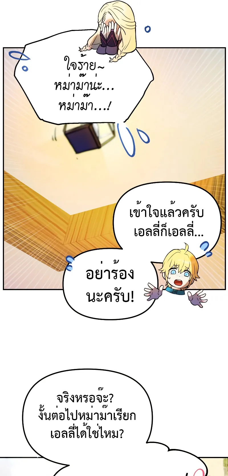 Golden Mage ตอนที่ 1 หน้า 19