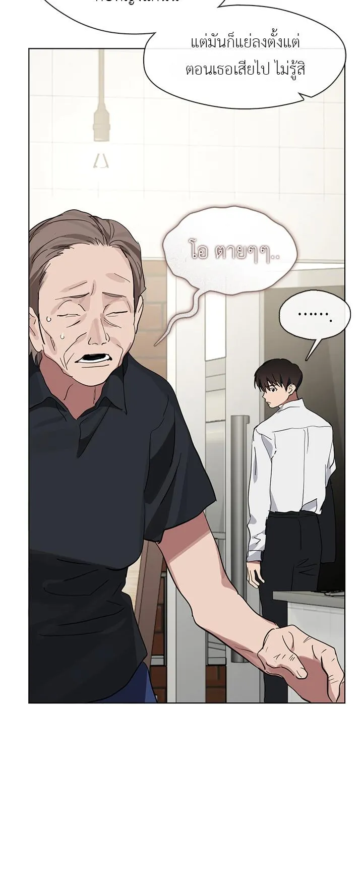 Afterlife Diner ตอนที่ 12 หน้า 33