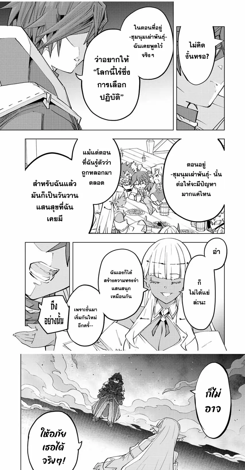 My Gift LVL 9999 Unlimited Gacha ตอนที่ 71 หน้า 4