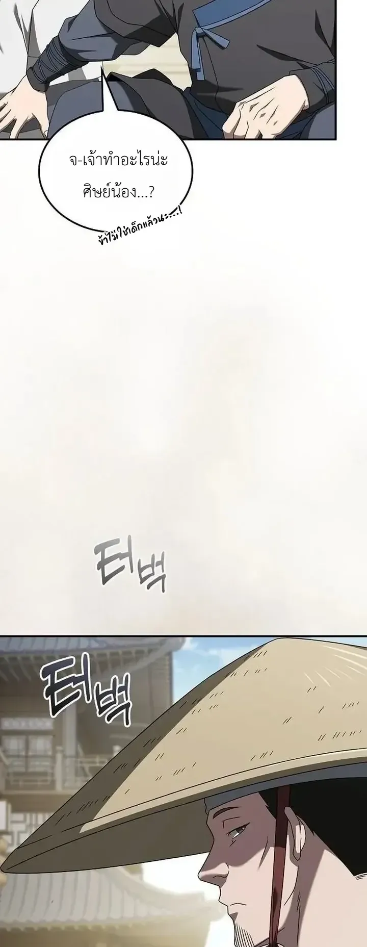 Pay-to-Win Martial God ตอนที่ 29 หน้า 11