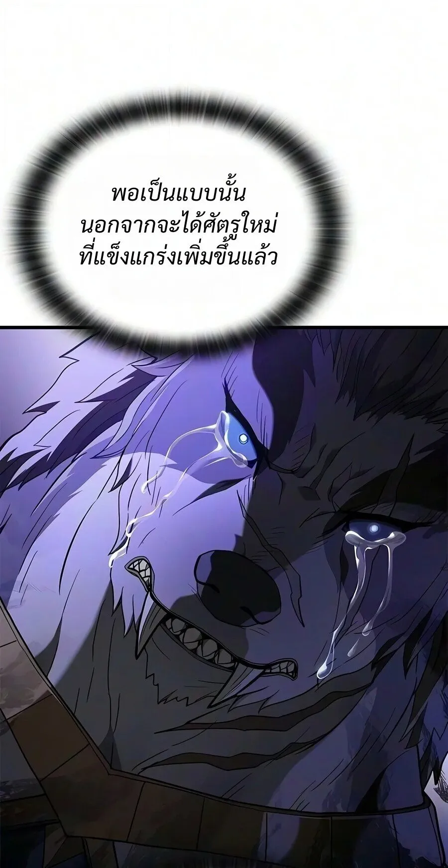 Demonic Beast Hunter Survival Guide ตอนที่ 36 หน้า 21