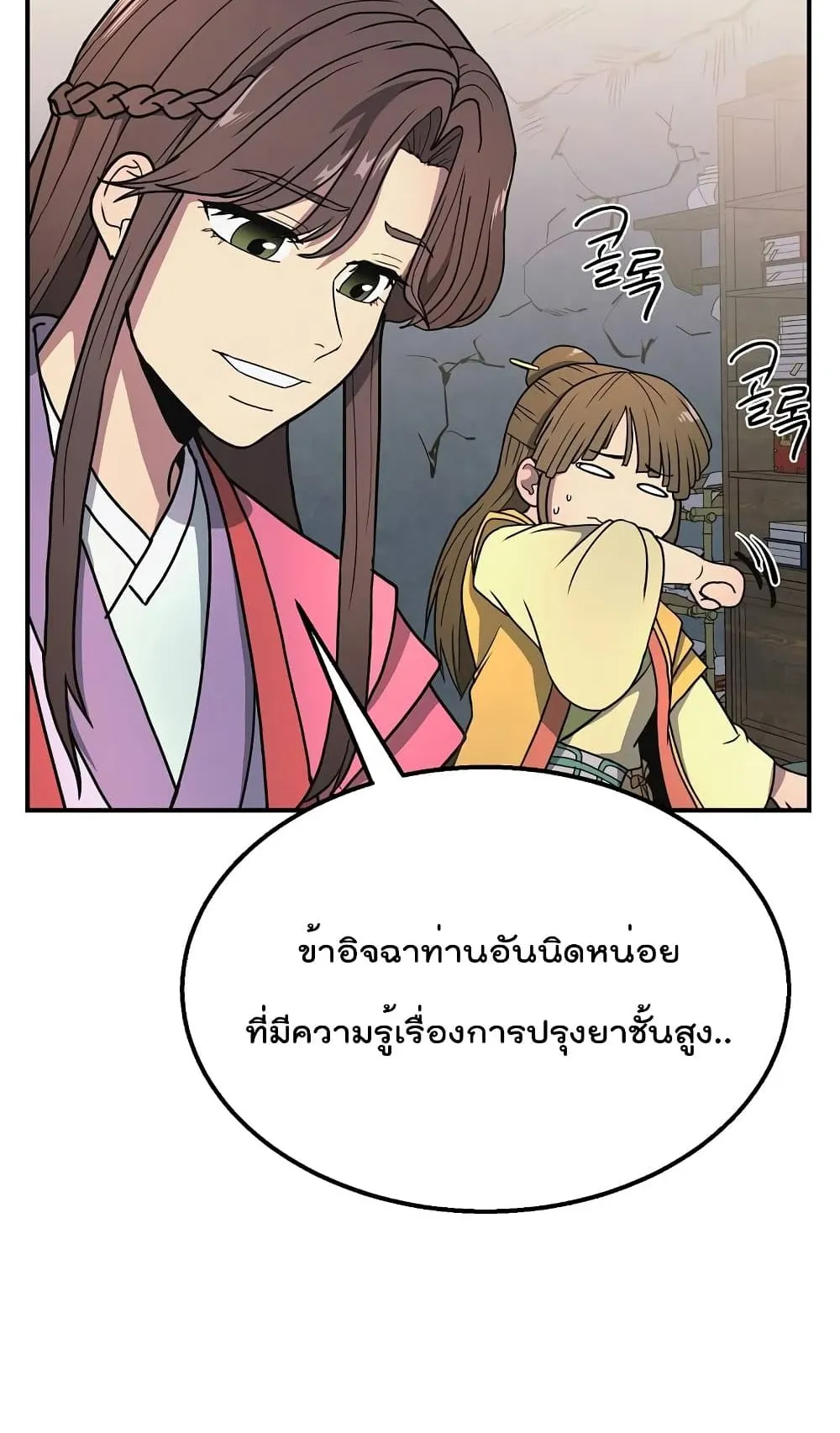 Millennium Spinning ตอนที่ 8 หน้า 20