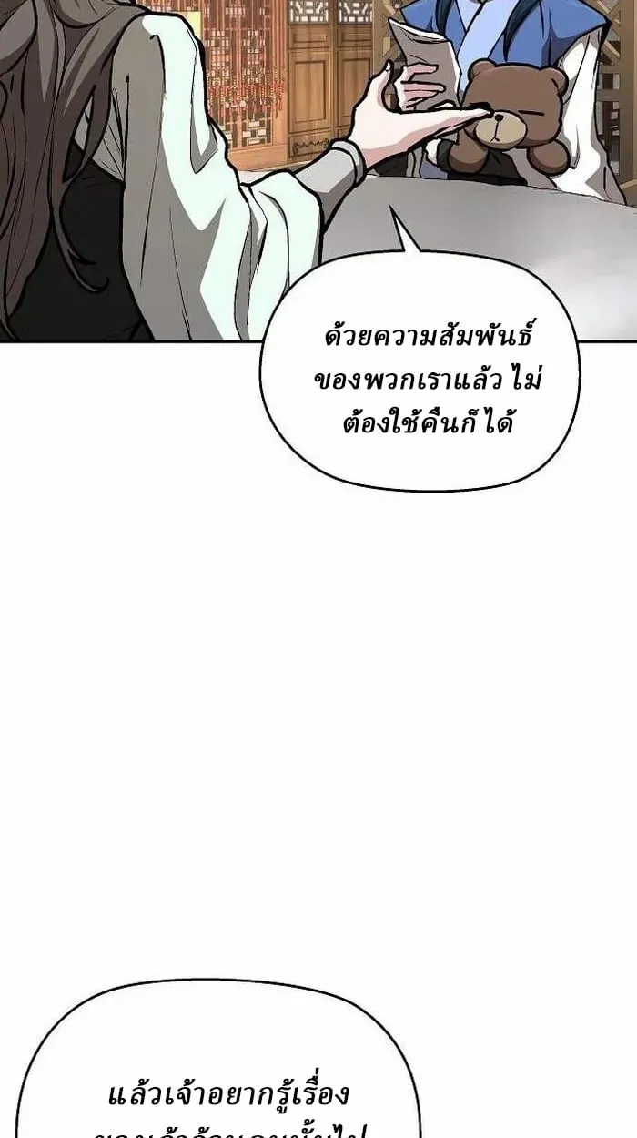 Reborn on the Demonic Cult Battlefield ตอนที่ 3 หน้า 21