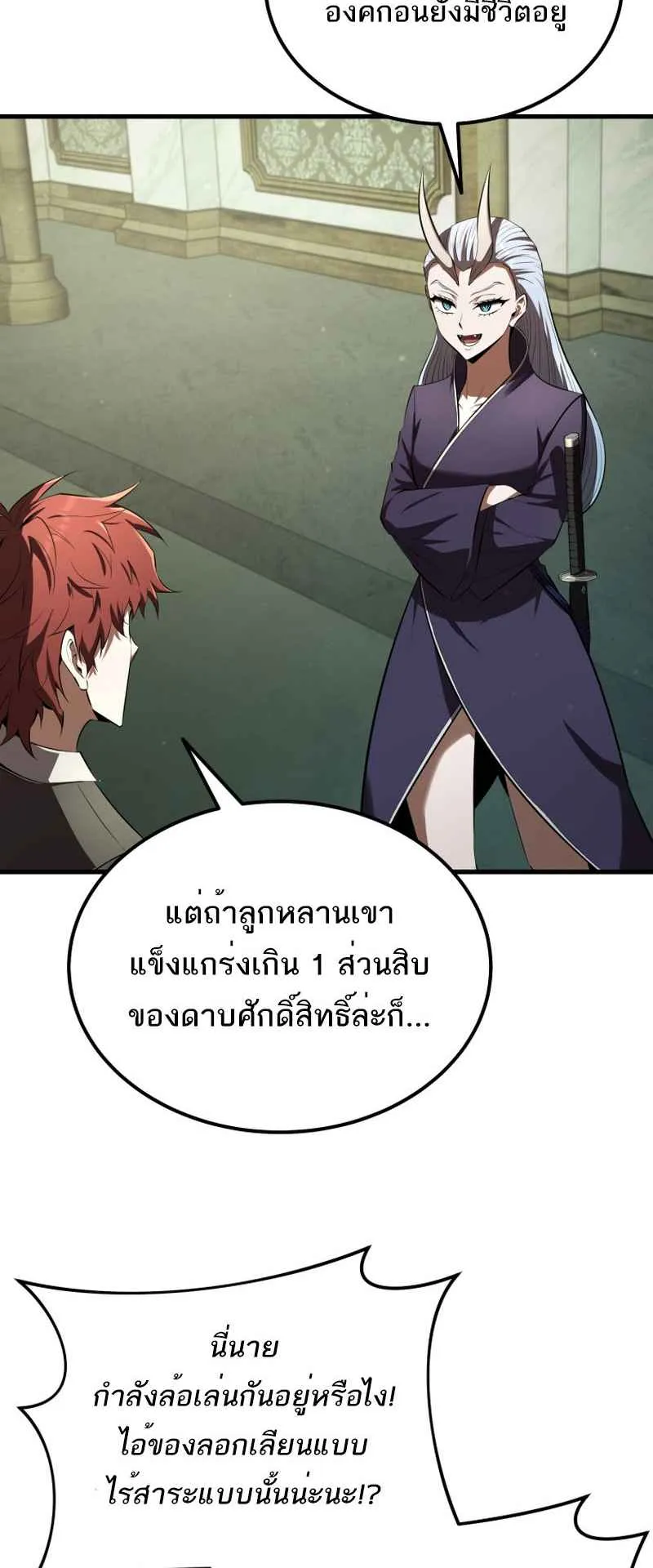 The Fox-Eyed Villain of the Demon Academy ตอนที่ 14 หน้า 52