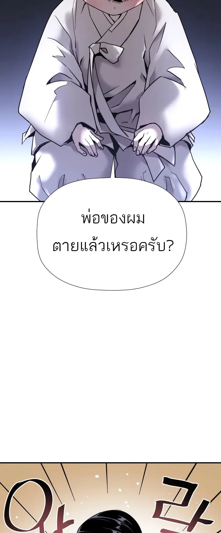 A Mystery Story – The Shaman ตอนที่ 4 หน้า 48