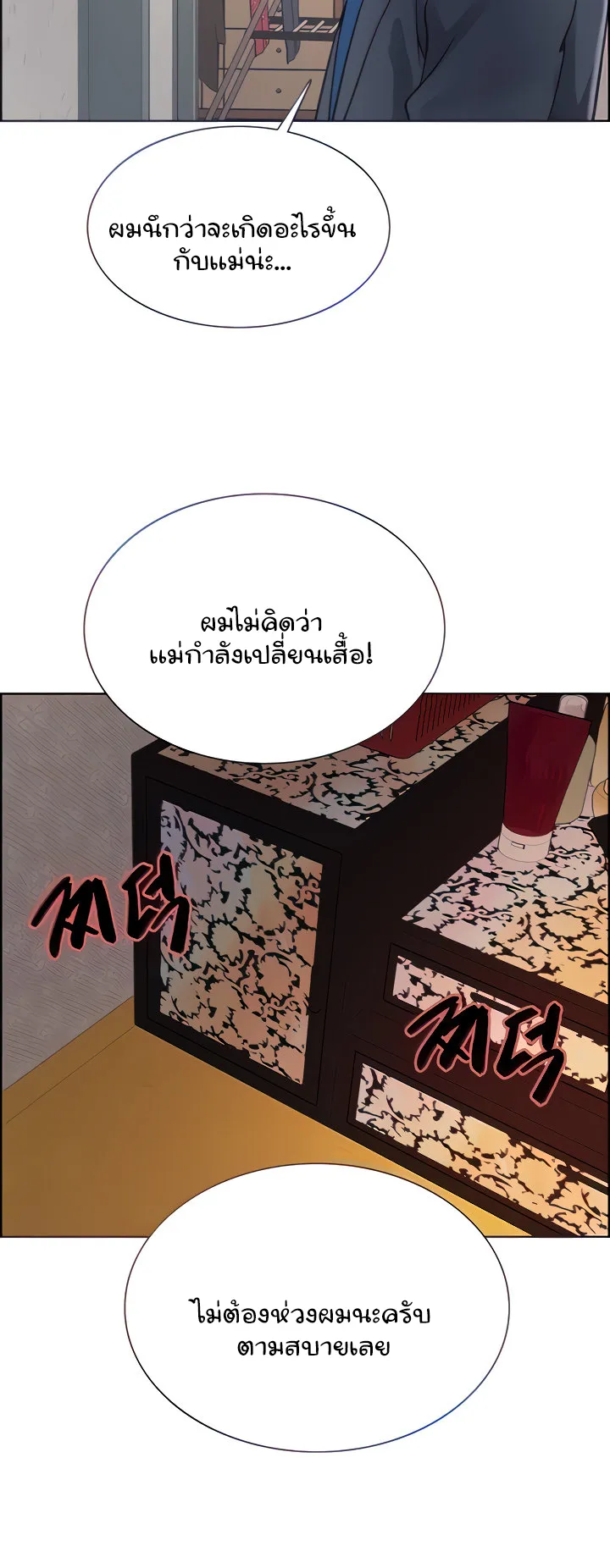 Sex-Stop Watch ตอนที่ 31 หน้า 26