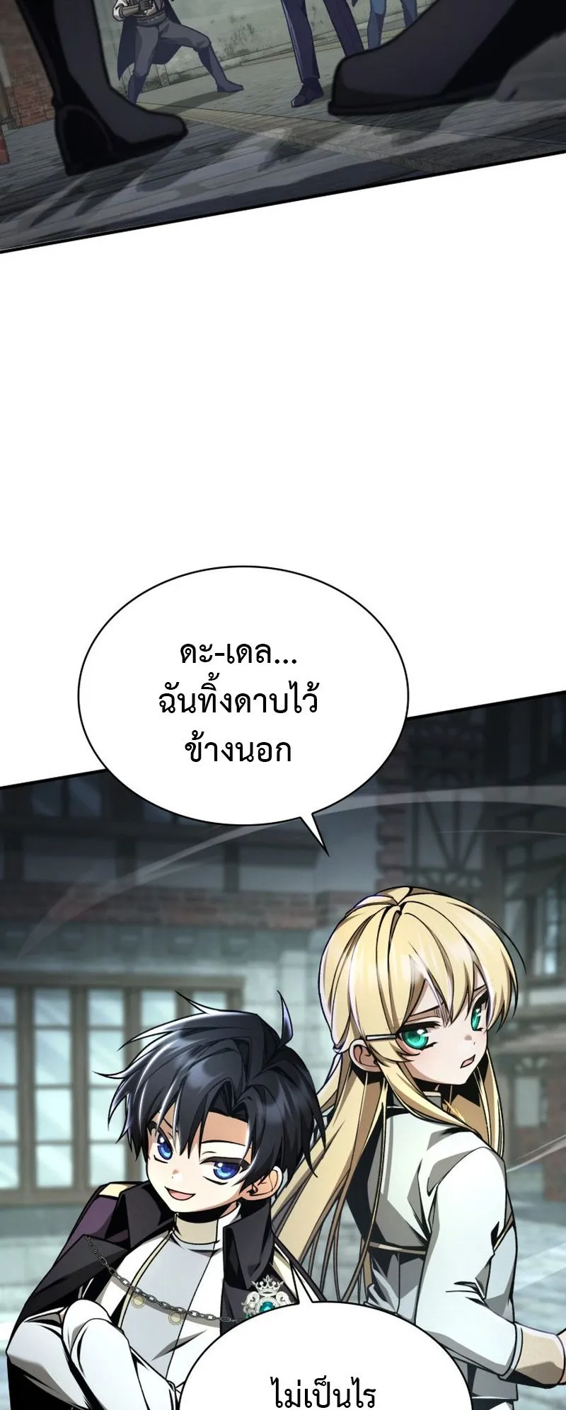 Dukedom’s Legendary Prodigy ตอนที่ 13 หน้า 26