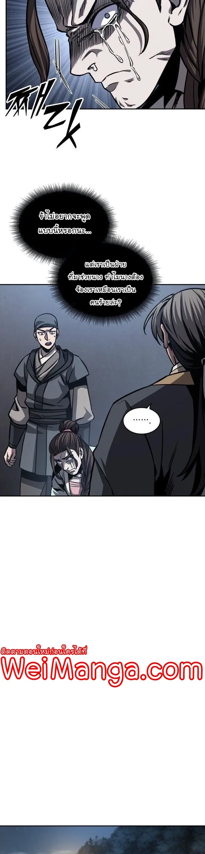 Nano Machine Chapter 164 หน้า 24