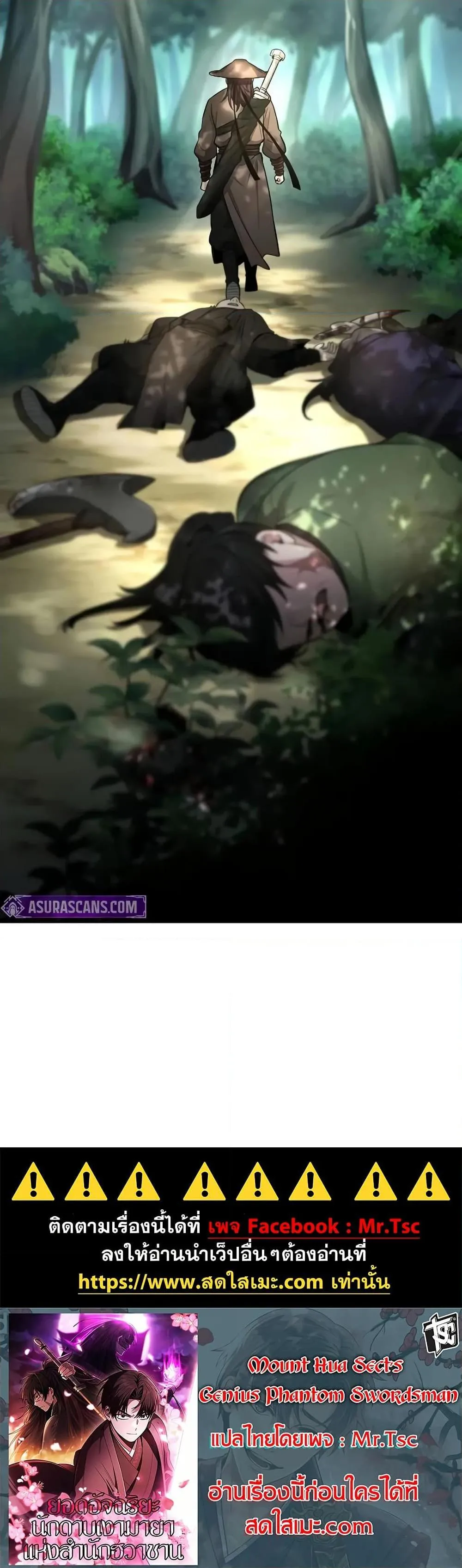 Mount Hua Sect’s Genius Phantom Swordsman ตอนที่ 5 หน้า 50