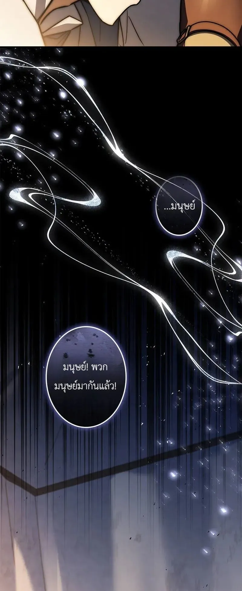 I Became a Wizard in a Medieval Fantasy World ตอนที่ 3 หน้า 72