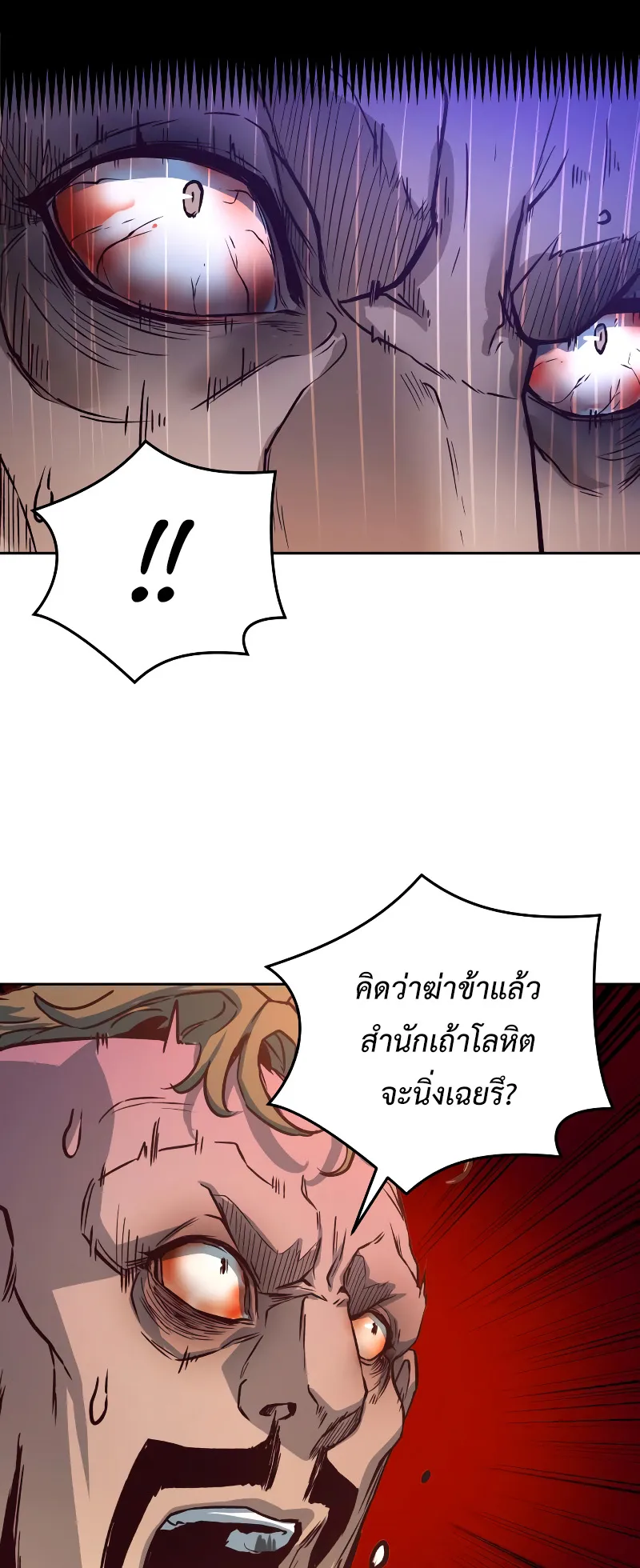 Sword Fanatic Wanders Through The Night ตอนที่ 3 หน้า 12