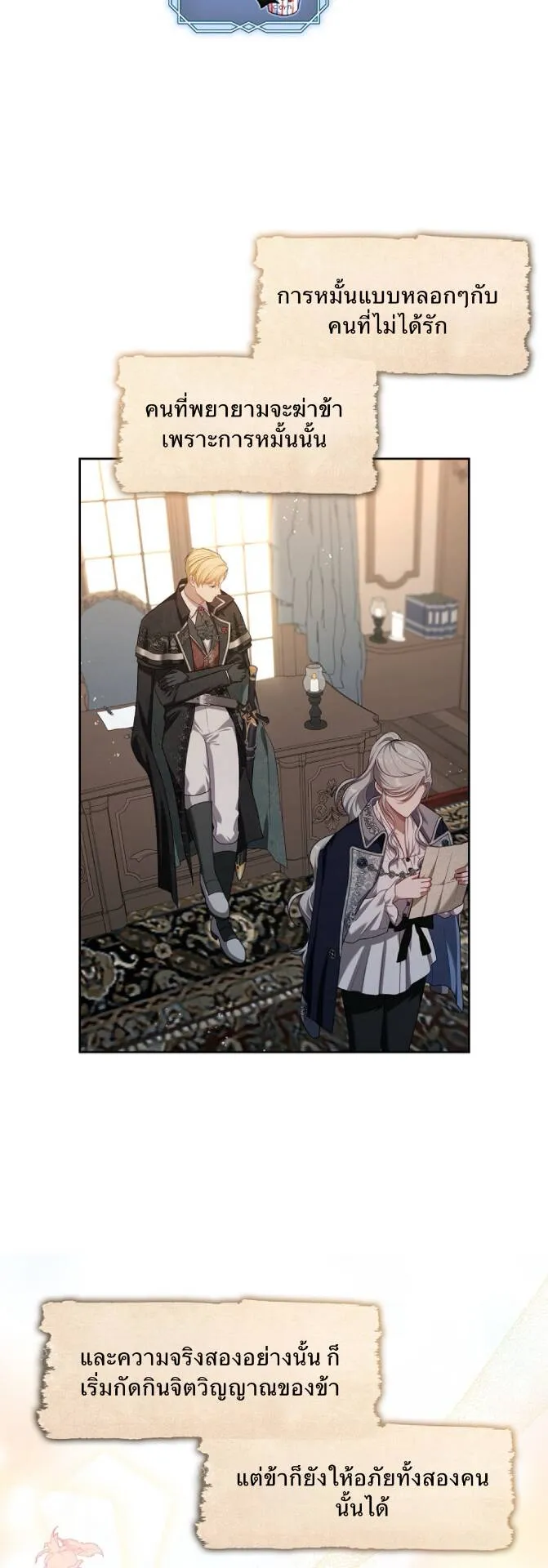 S-Class Hunter Doesn’t Want to Be a Villainous Princess ตอนที่ 14 หน้า 26