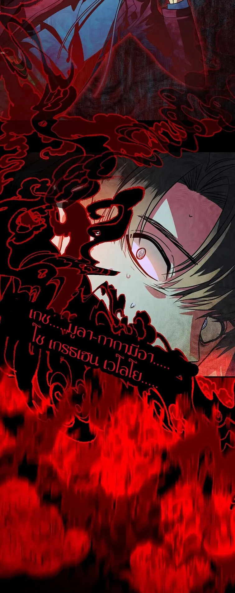 SSS-Class Suicide Hunter ตอนที่ 41 หน้า 10
