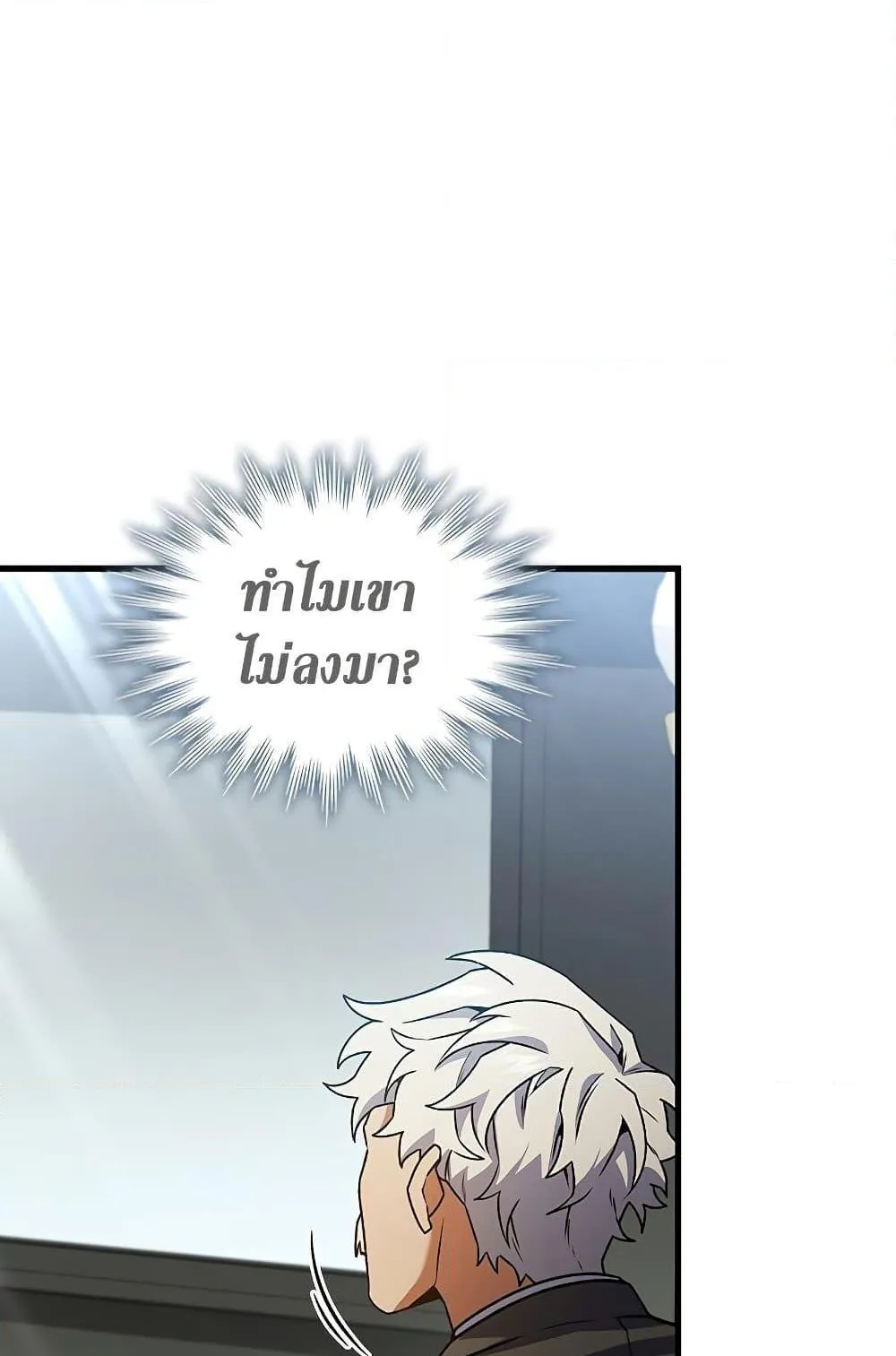 Dragon-Devouring Mage ตอนที่ 8 หน้า 32