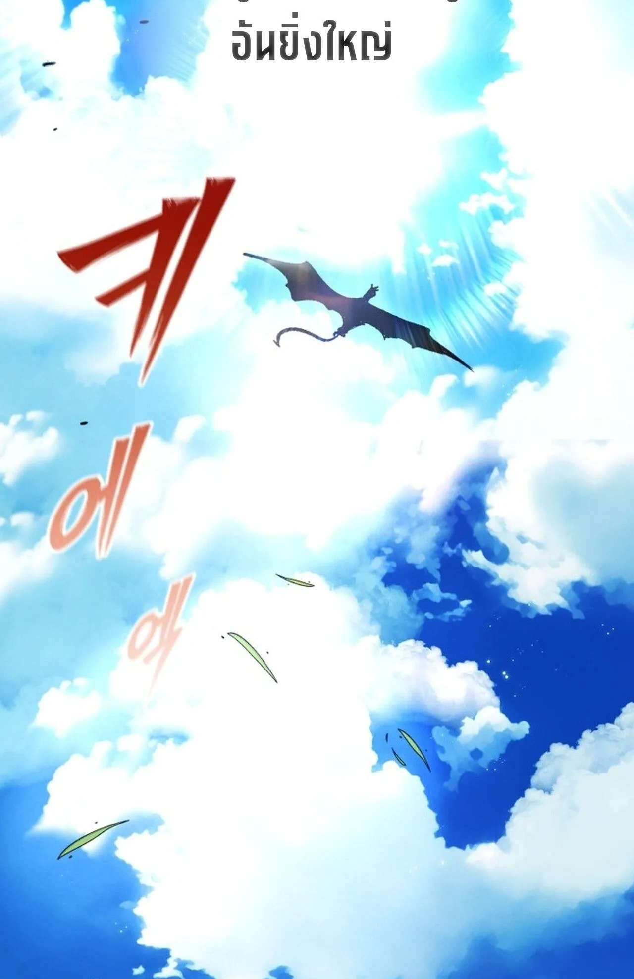 Return of the Back Alley Wizard ตอนที่ 1 หน้า 16