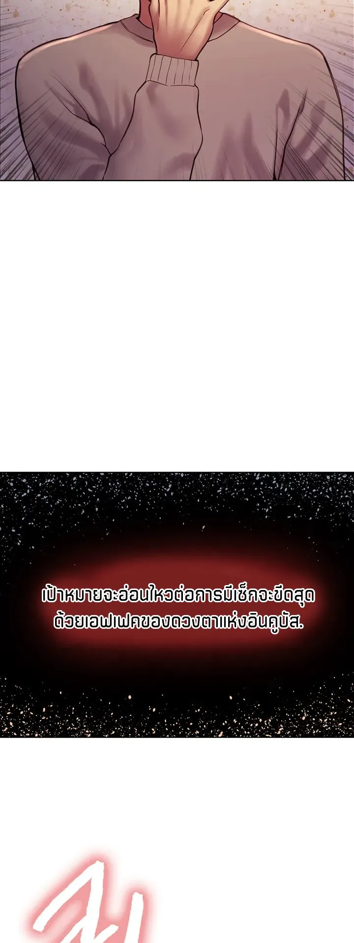 Sex-Stop Watch ตอนที่ 4 หน้า 26