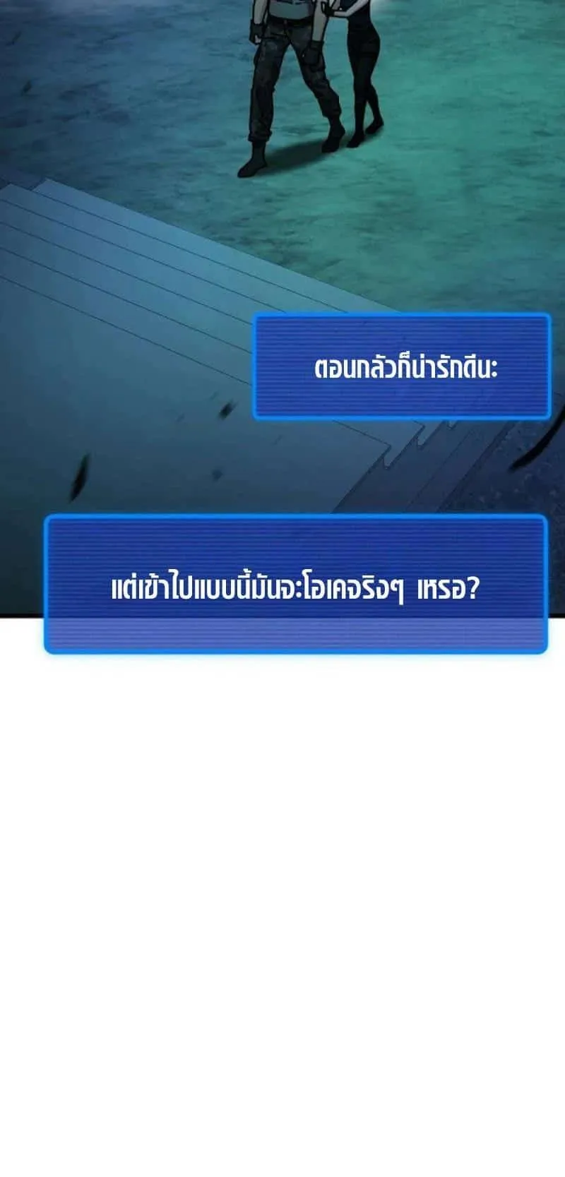 I Regressed but the World didn’t End ตอนที่ 2 หน้า 6