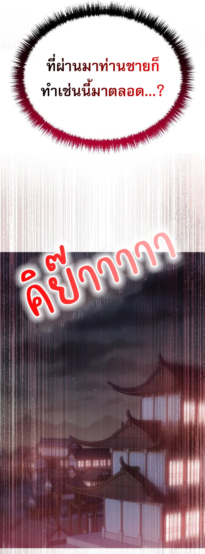 The Heavenly Demon Wants a Quiet Life ตอนที่ 5 หน้า 73