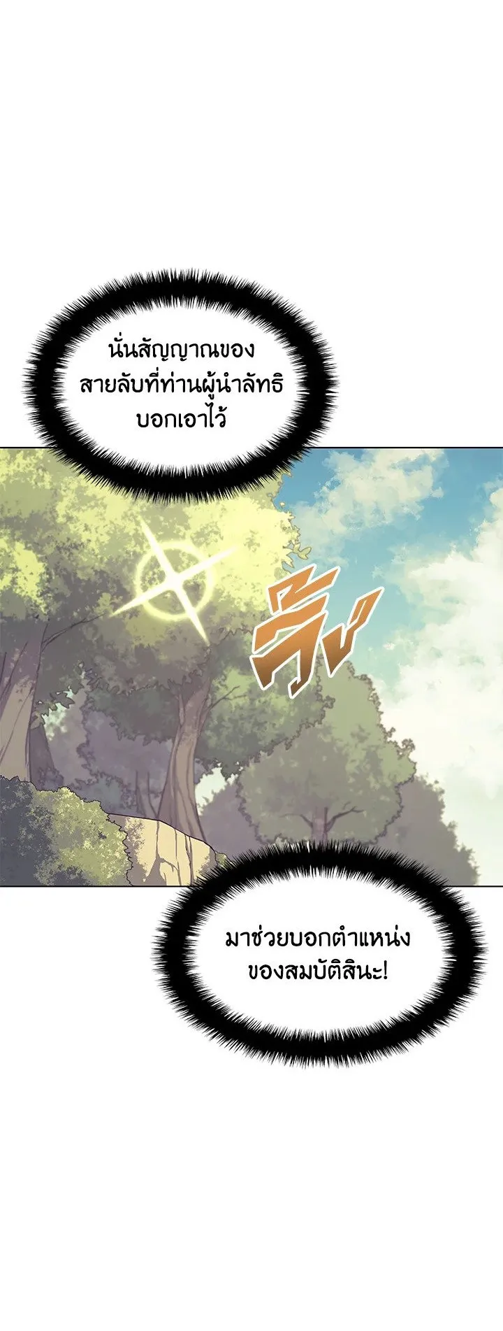 Overgeared ตอนที่ 69 หน้า 25