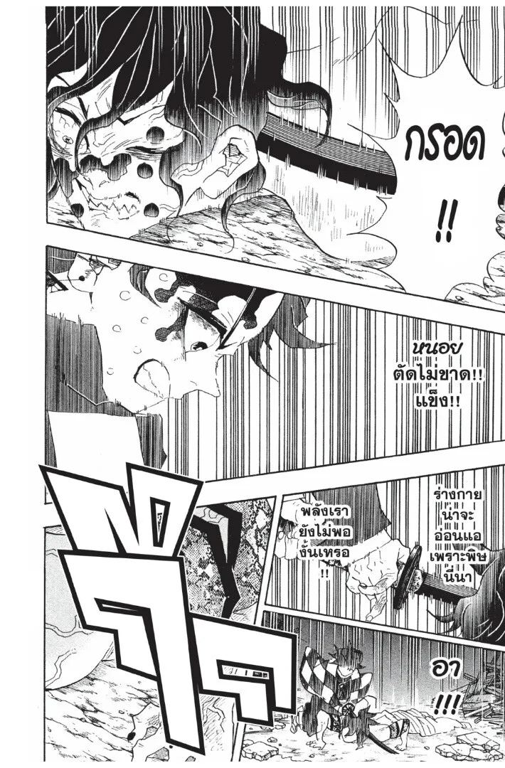Kimetsu no yaiba ตอนที่ 89 หน้า 96