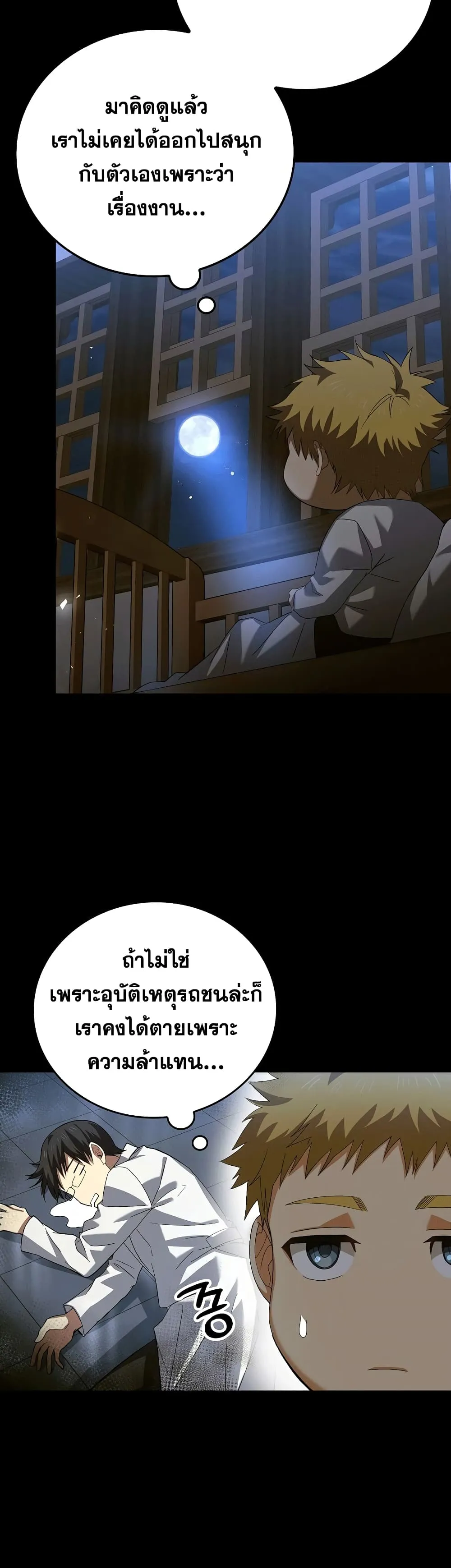 To Hell With Being A Saint ตอนที่ 2 หน้า 10