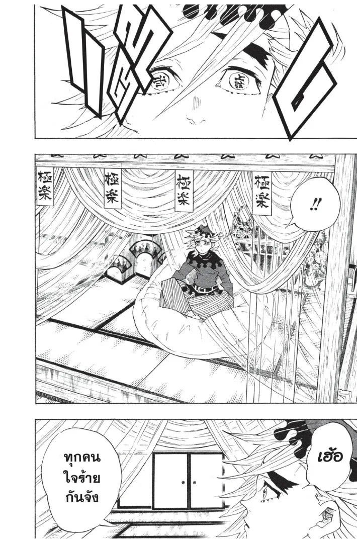 Kimetsu no yaiba ตอนที่ 98 หน้า 34