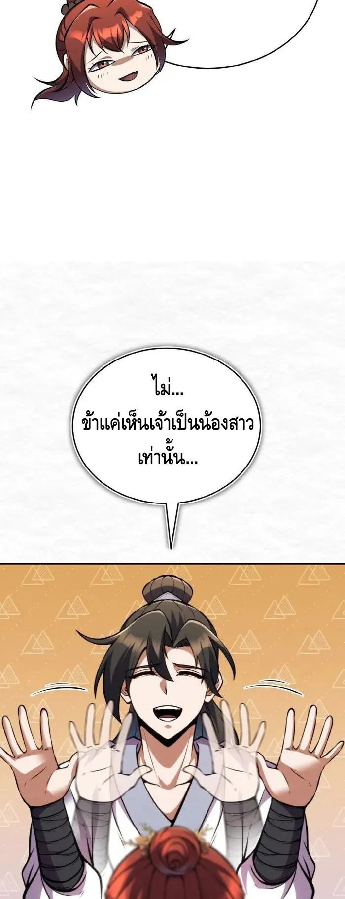 I Become the Youngest Disciple of the Martial Arts Leader ตอนที่ 11 หน้า 37