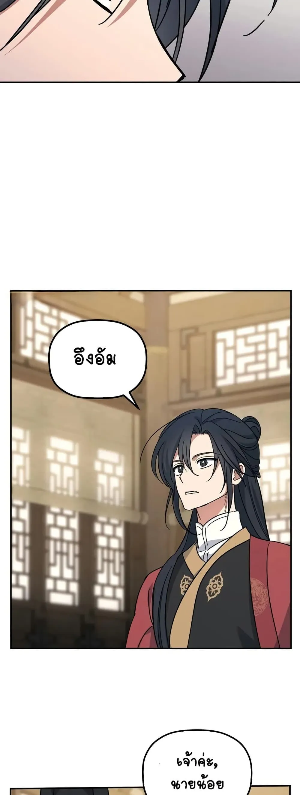The Youngest Son of the Eunhae Sangdan ตอนที่ 1 หน้า 51