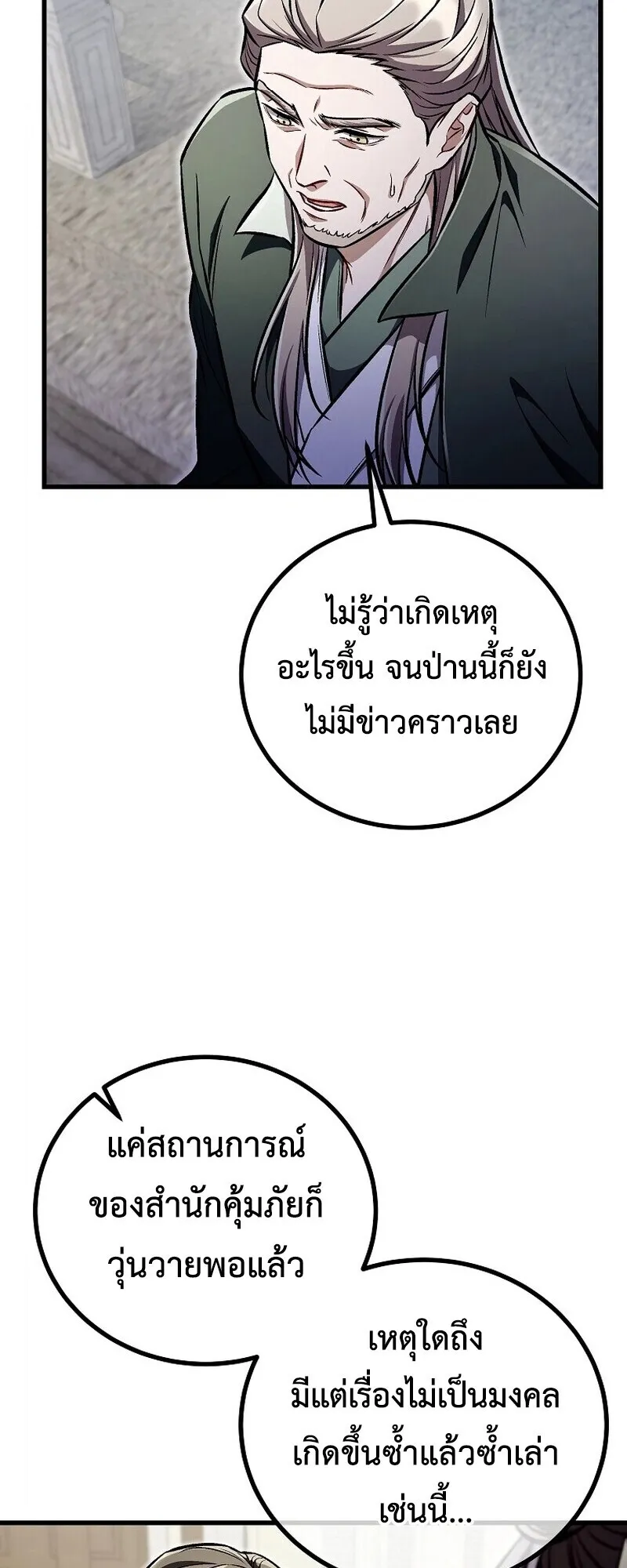 The Twin Swords of the Sima ตอนที่ 25 หน้า 55