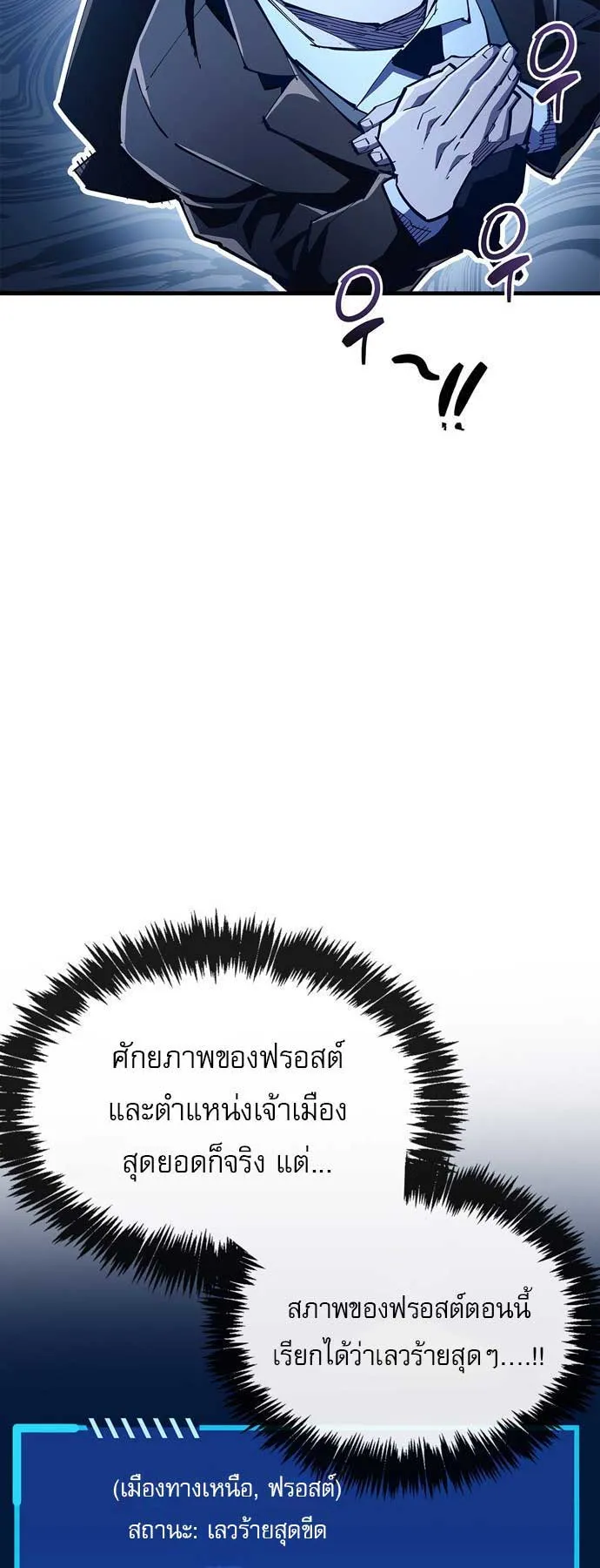 The Player Hides His Past ตอนที่ 54 หน้า 48