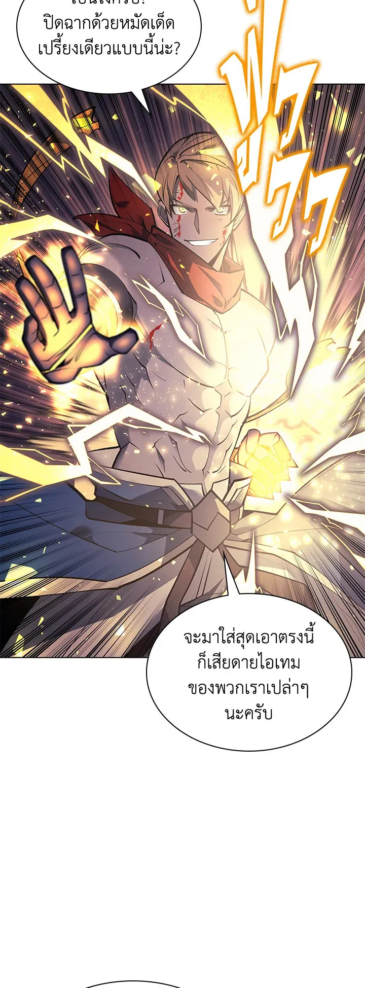 Overgeared ตอนที่ 98 หน้า 9