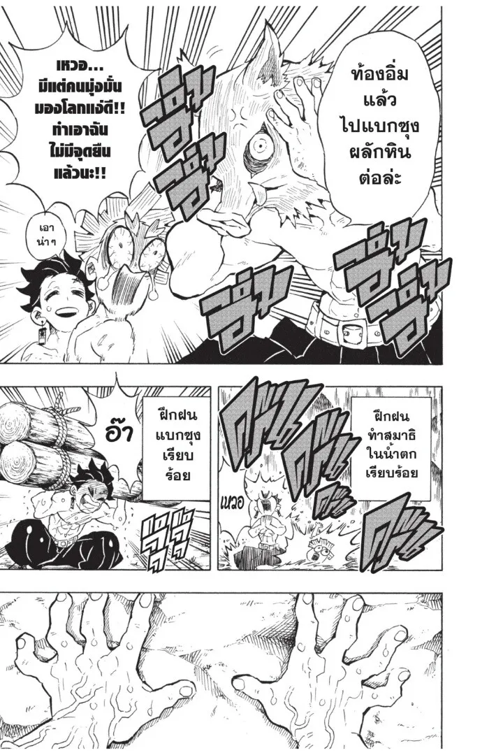 Kimetsu no yaiba ตอนที่ 134 หน้า 15