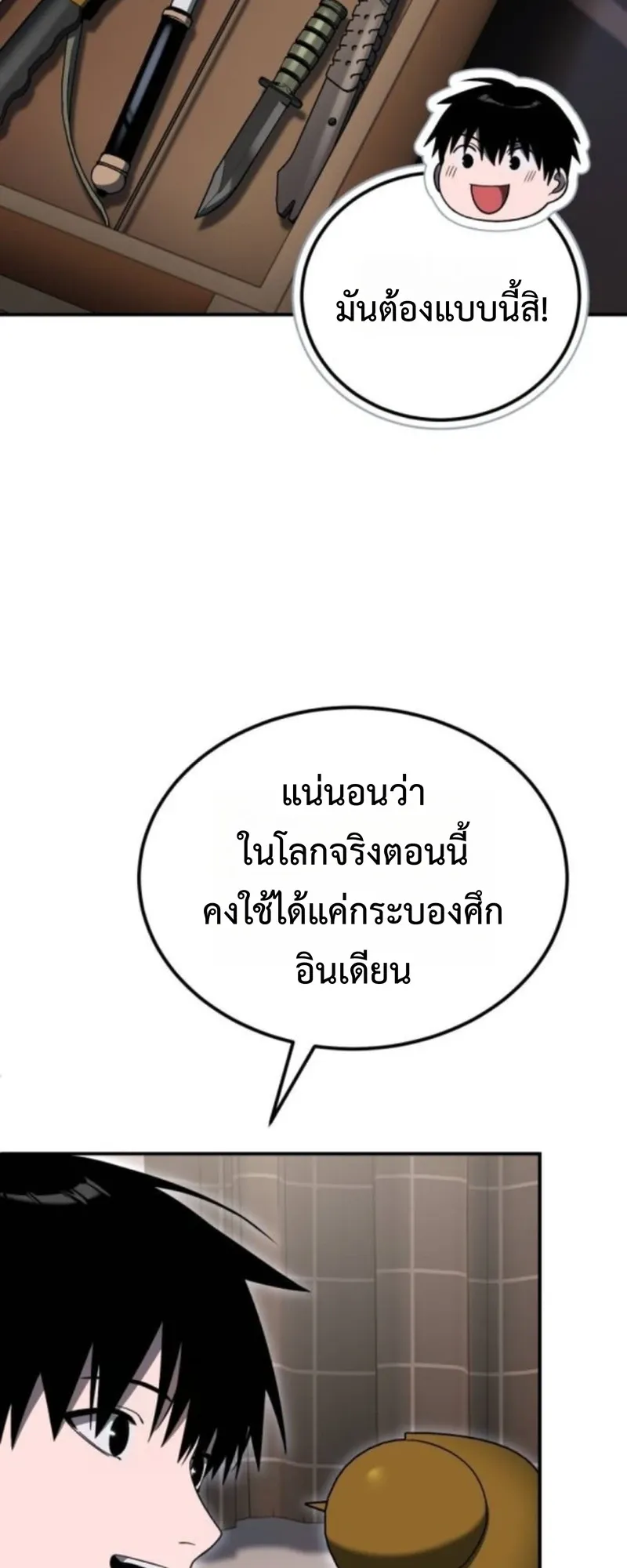 Apocalypse Veteran ตอนที่ 6 หน้า 98