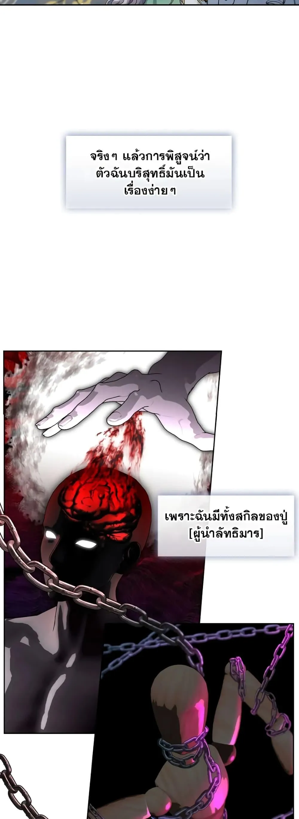 S-Class Hunter Doesn’t Want to Be a Villainous Princess ตอนที่ 3 หน้า 35