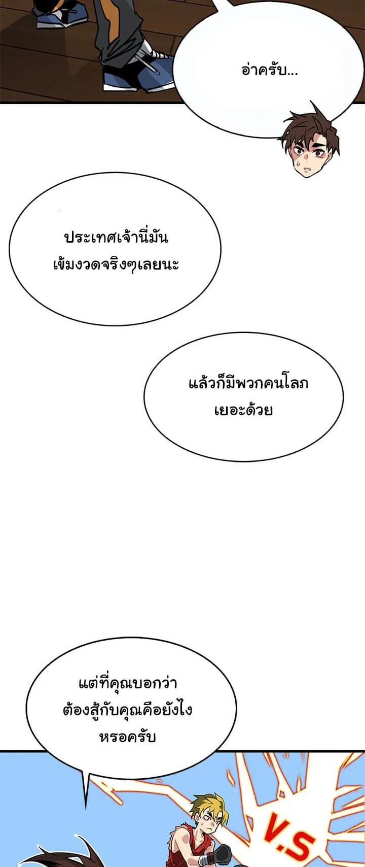 SSS-Class Gacha Hunter ตอนที่ 4 หน้า 9
