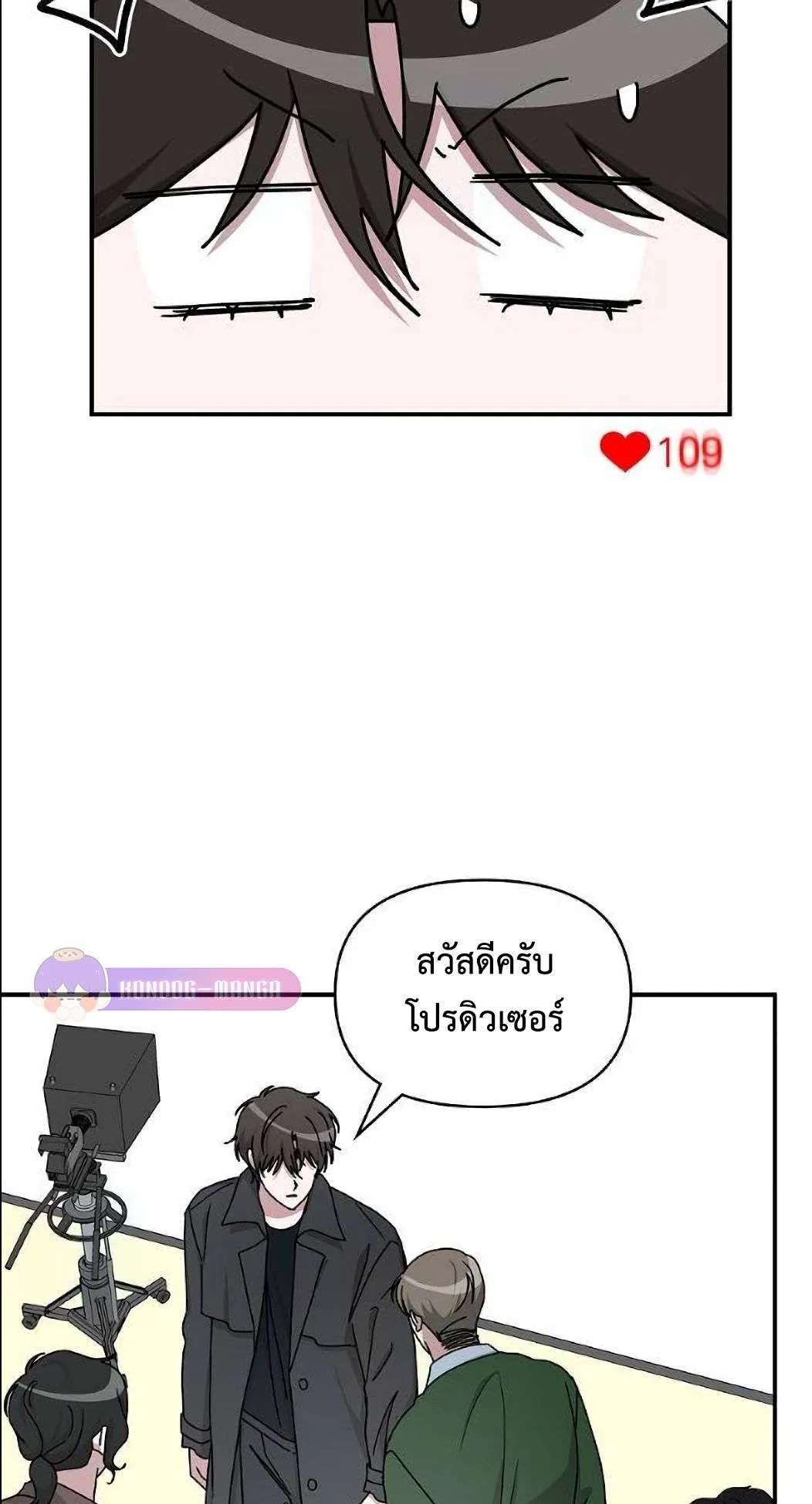 I Was Immediately Mistaken for a Monster Genius Actor ตอนที่ 33 หน้า 13