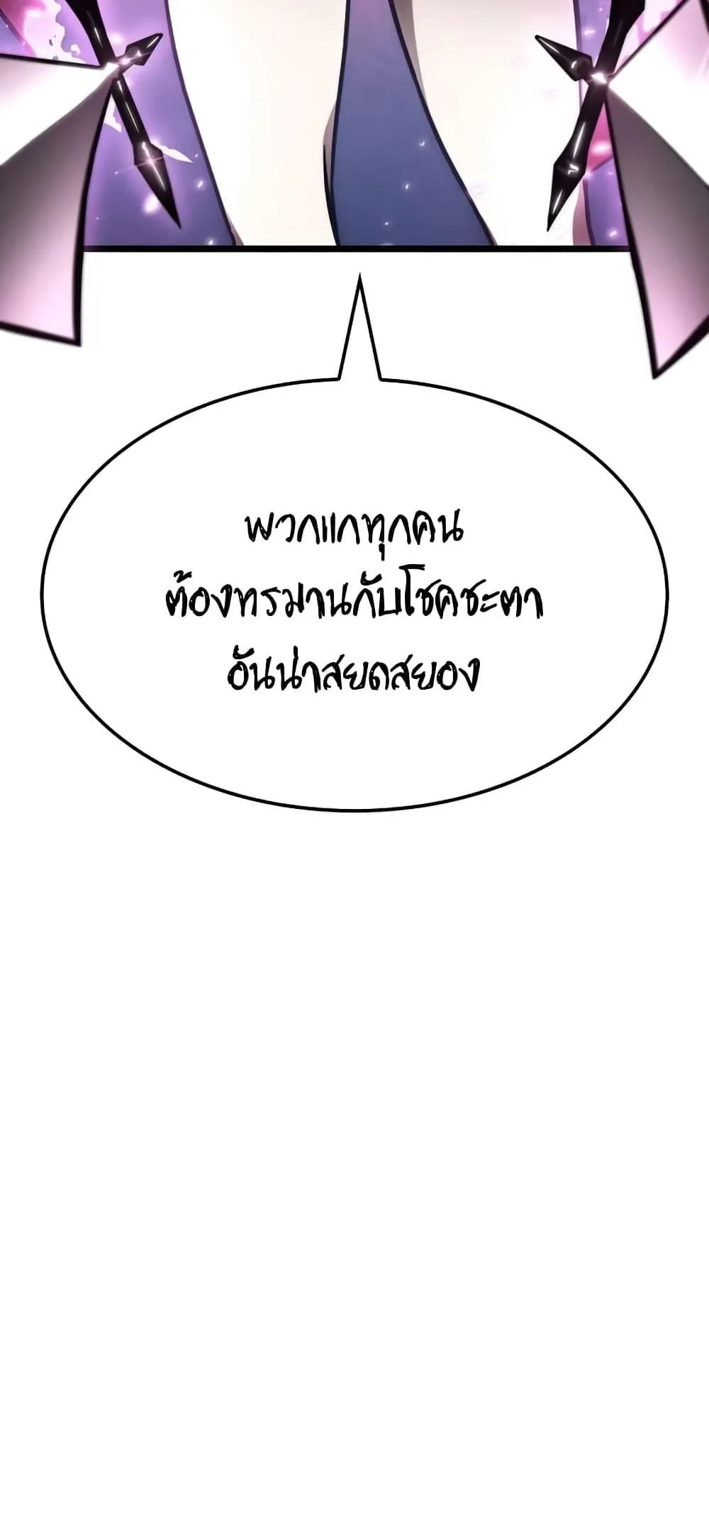 The World After the end ตอนที่ 10 หน้า 100