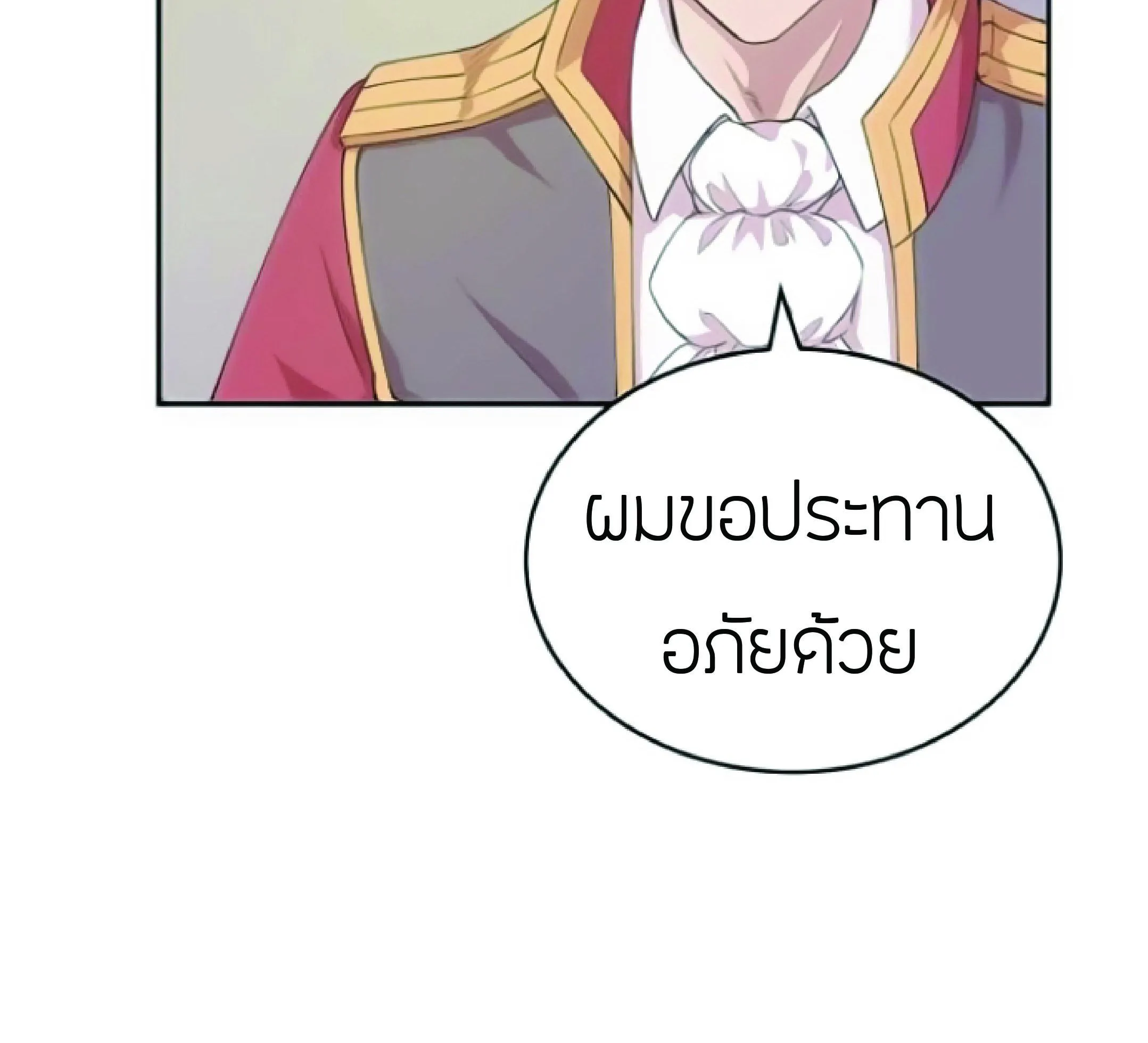 The Heavenly Demon Can’t Live a Normal Life ตอนที่ 2 หน้า 181